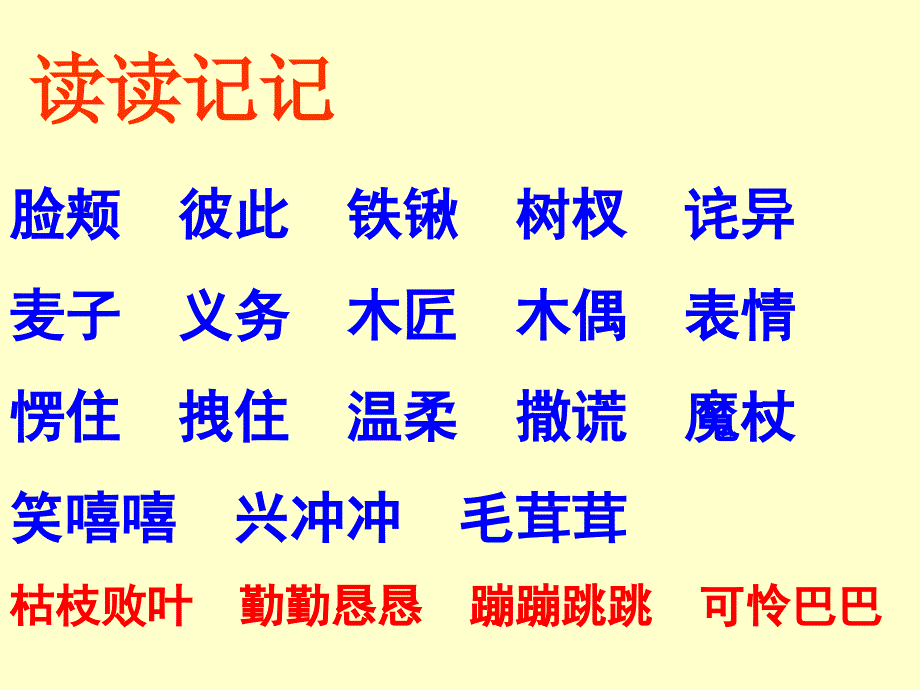 《语文园地三》教学课件1_第3页