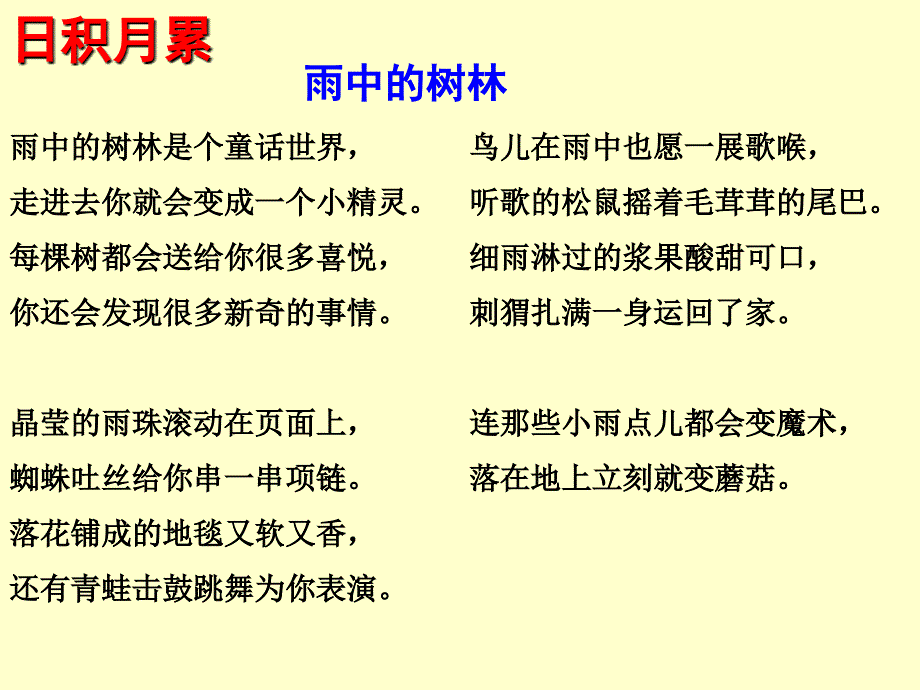 《语文园地三》教学课件1_第4页