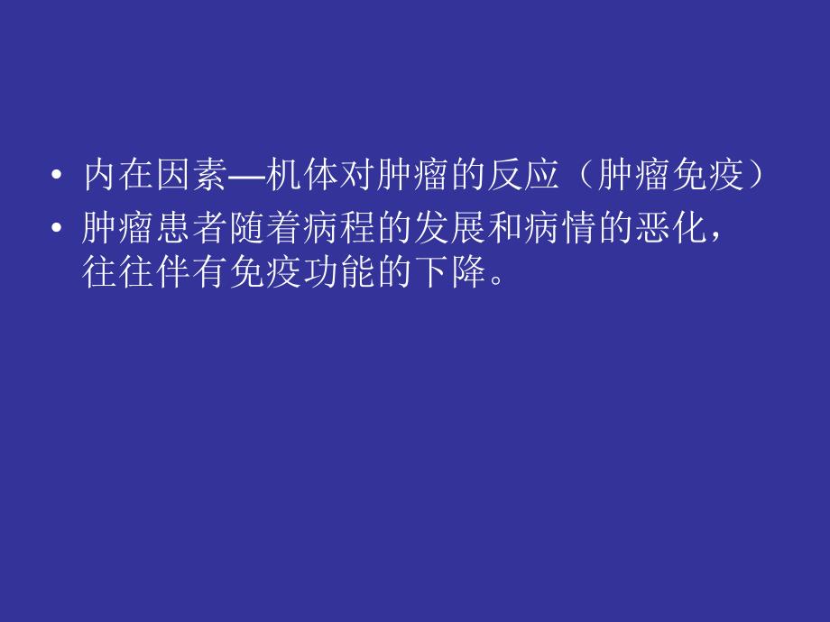 治疗肿瘤中药的药效学研究课件_第4页