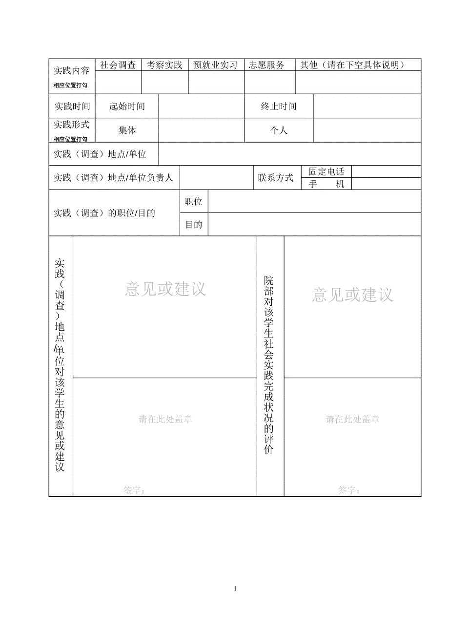 2013年暑期社会实践报告形式_第2页