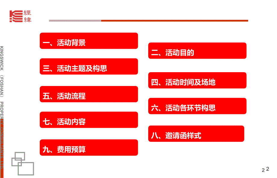 盈翠嘉年华活动建议的的策划的方案ppt课件_第2页