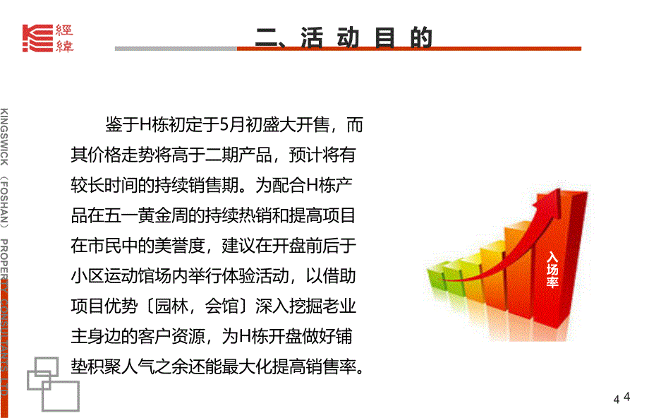 盈翠嘉年华活动建议的的策划的方案ppt课件_第4页