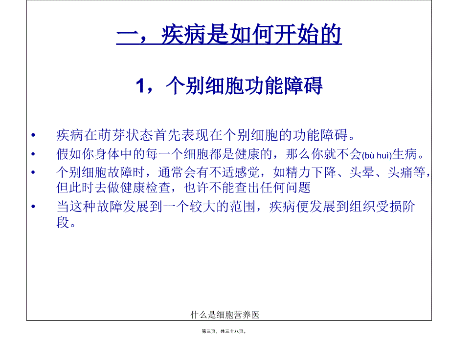 什么是细胞营养医课件_第3页