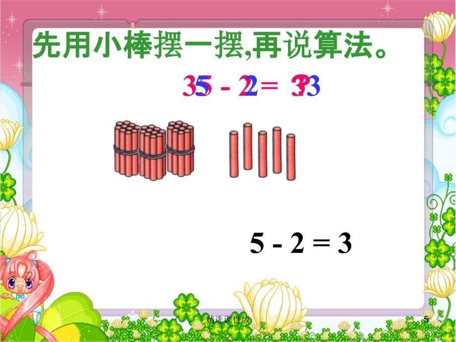 一年级数学下册4.3两位数减整十数一位数不退位课件1苏教版_第5页