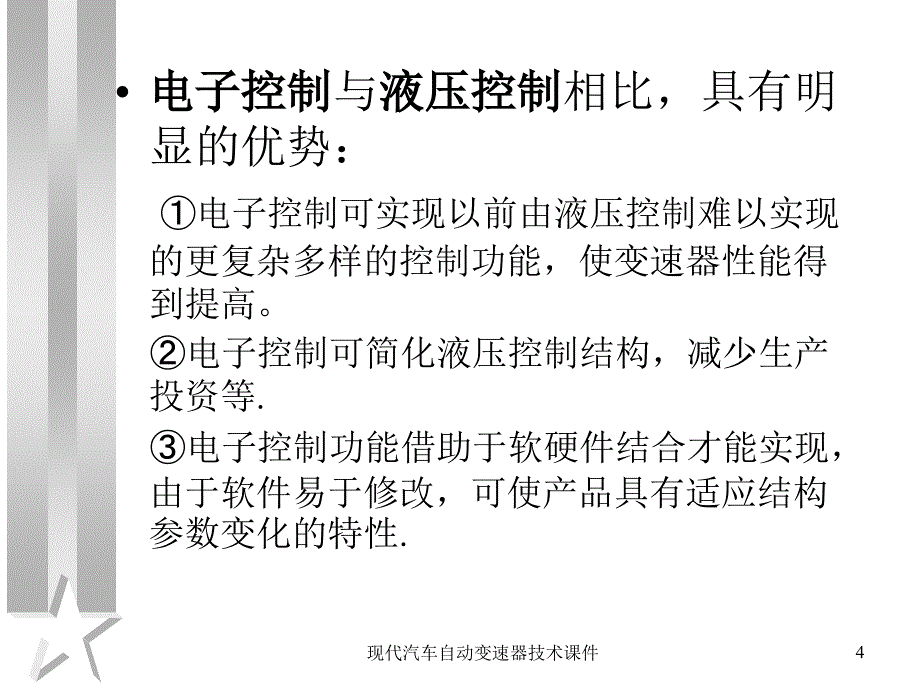 现代汽车自动变速器技术课件_第4页