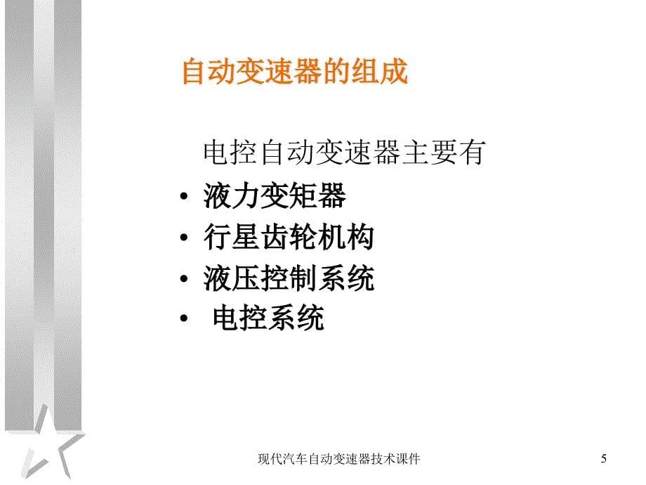 现代汽车自动变速器技术课件_第5页