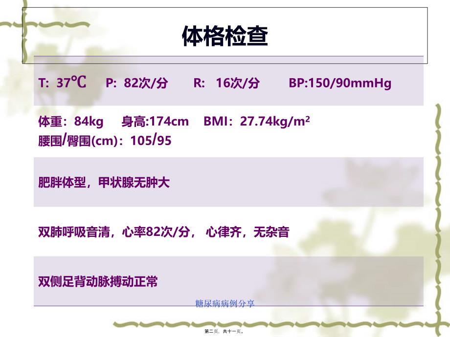 糖尿病病例分享课件_第2页