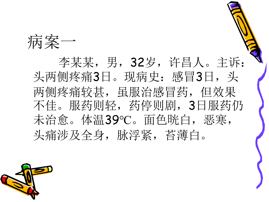 提高病案分析_第3页