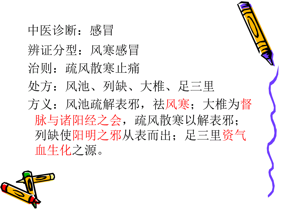 提高病案分析_第4页