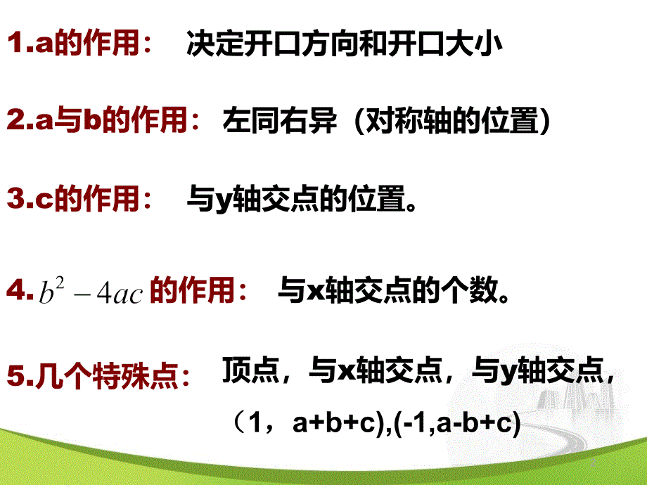 二次函数系数a,b,c与图像的关系ppt课件_第2页