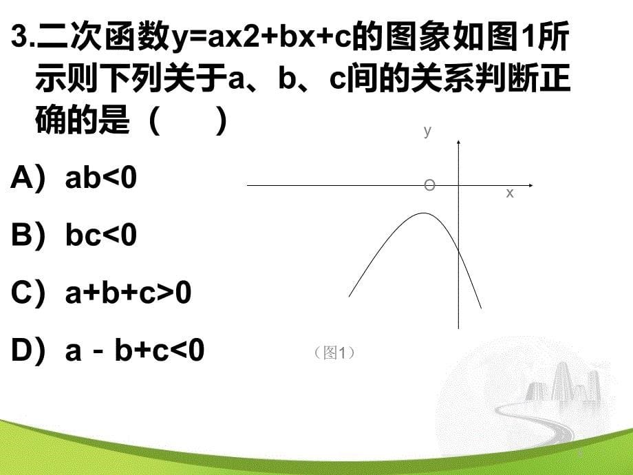 二次函数系数a,b,c与图像的关系ppt课件_第5页