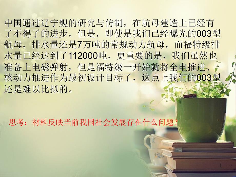 人教版高中政治必修一经济生活10.2贯彻新发展理念建设现代化经济体系ppt课件_第1页