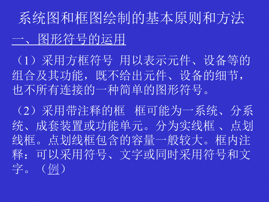 电气CAD设计：第7章 电气系统图和框图_第3页