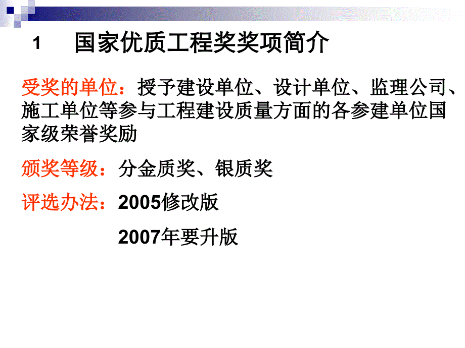 国家优质工程电力工程现场复查要点_第4页