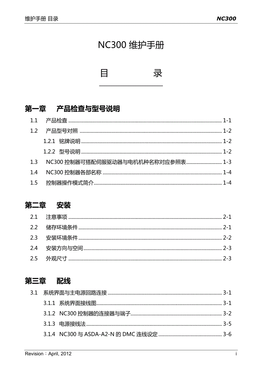 台达CNC数控系统解决方案_第2页