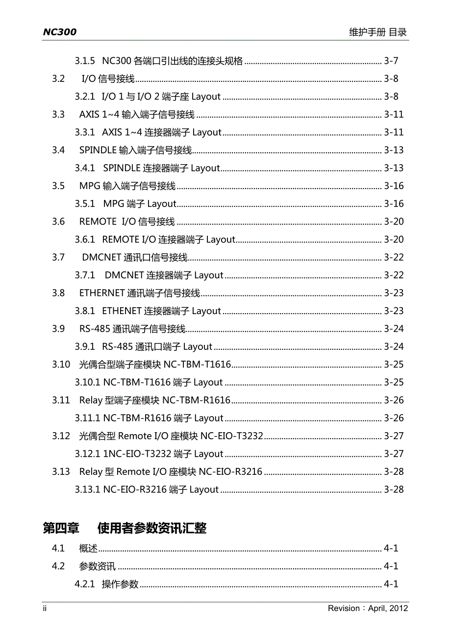 台达CNC数控系统解决方案_第3页