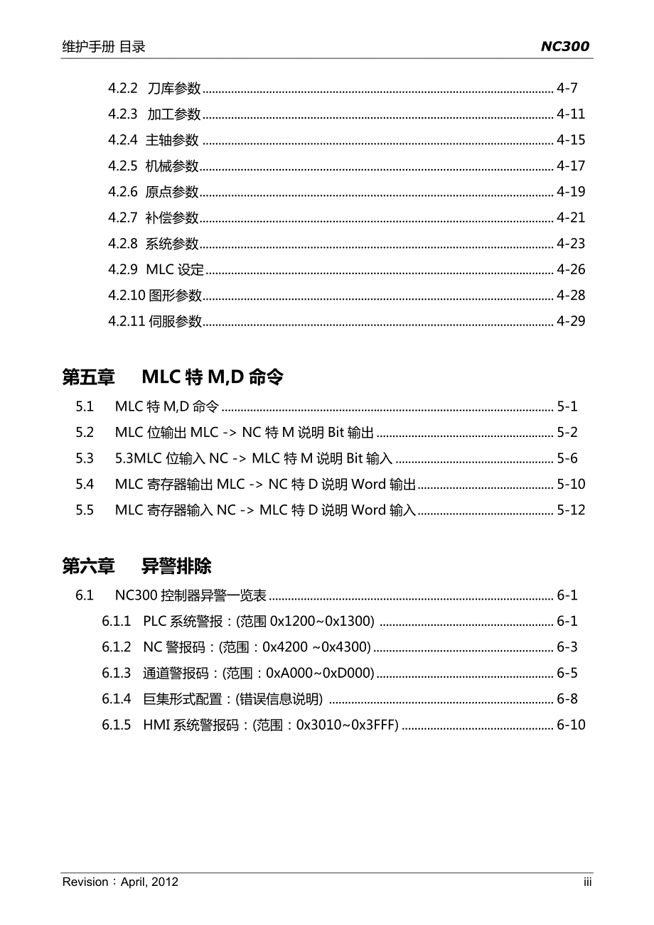 台达CNC数控系统解决方案_第4页