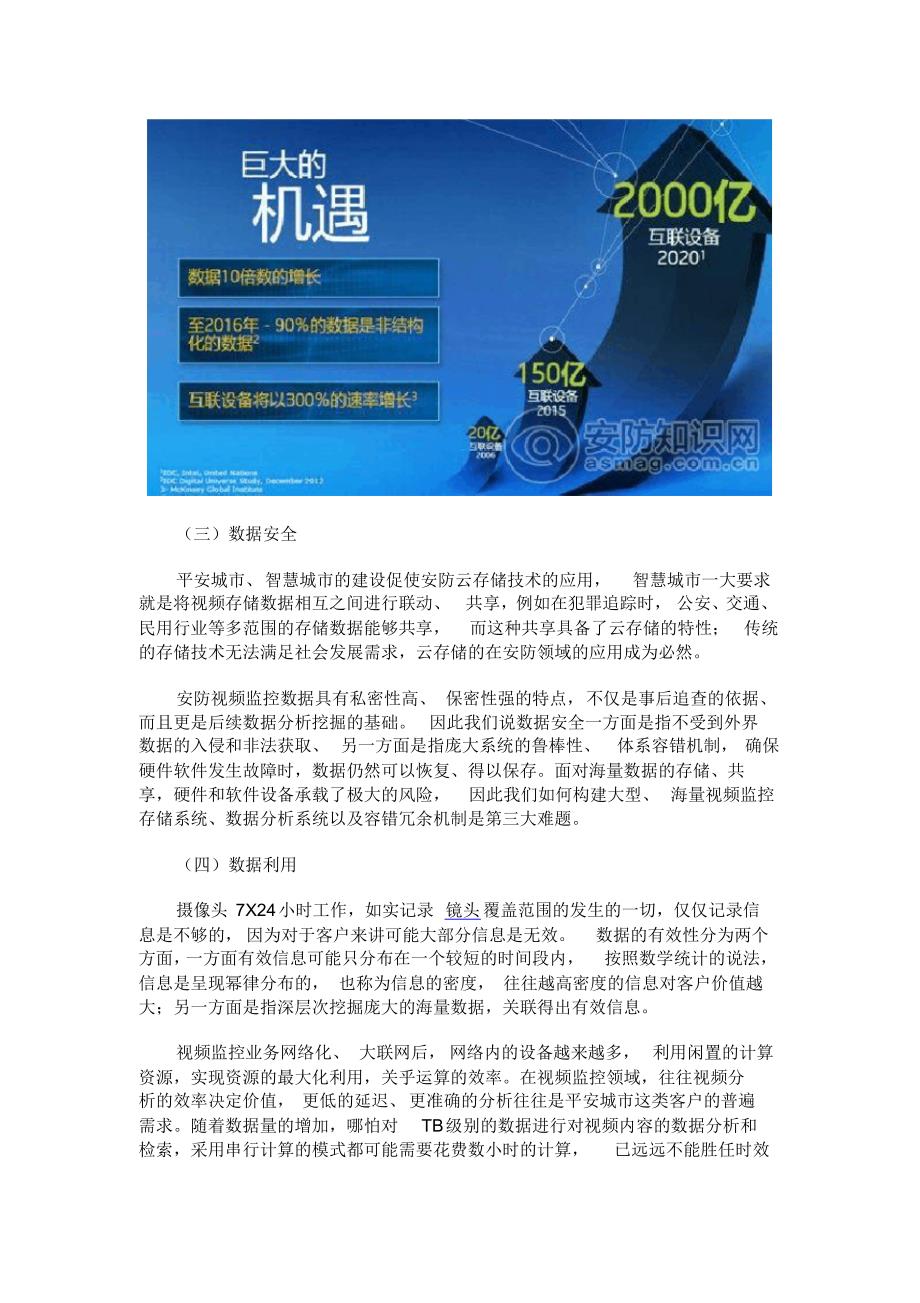 大数据在视频监控存储的应用与挑_第3页