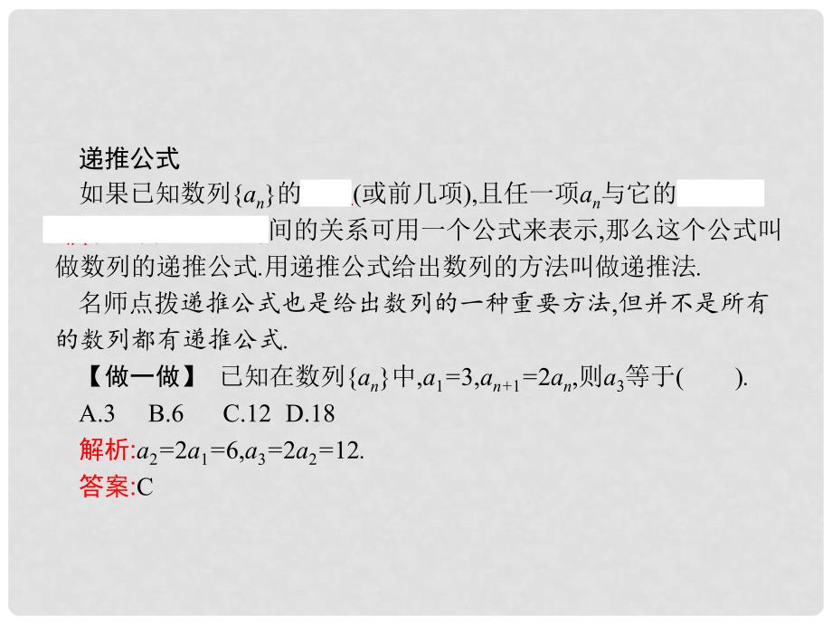 高中数学 第二章 数列 2.1 数列的概念与简单表示法 2.1.2数列的递推公式课件 新人教A版必修5_第3页