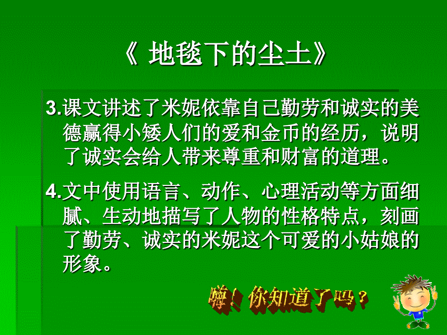 七年汉语下册第六单元综合训练_第3页