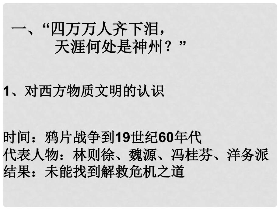 高中历史：4.17《综合探究探索：中国近代政体变化的艰难历程》课件（3）（岳麓版必修1）_第2页