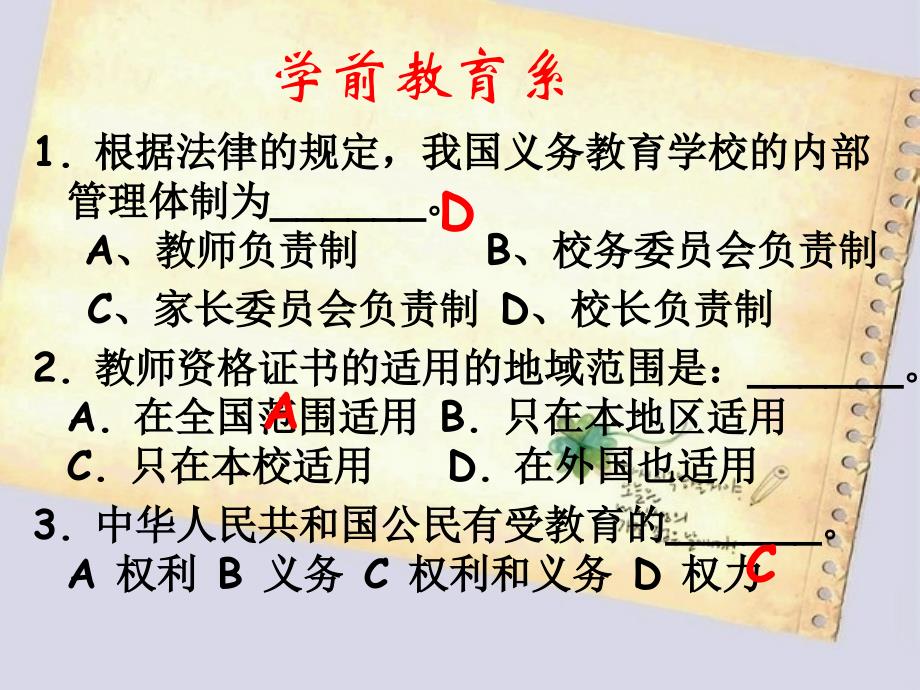 教育法律法知识竞赛活动题目(幻灯片)_第4页