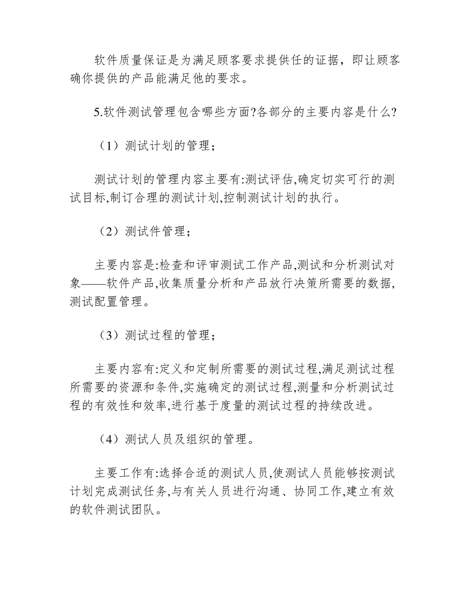 软件测试技术李凡课后答案785_第4页