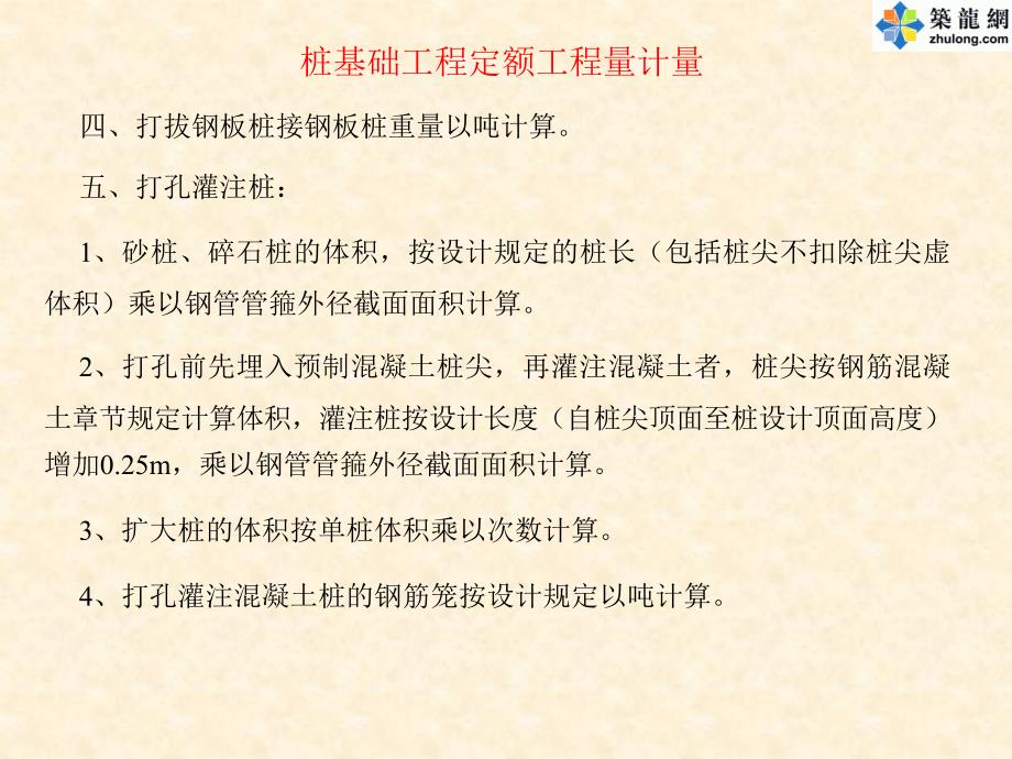 桩基础工程定额工程量计量.ppt_第3页