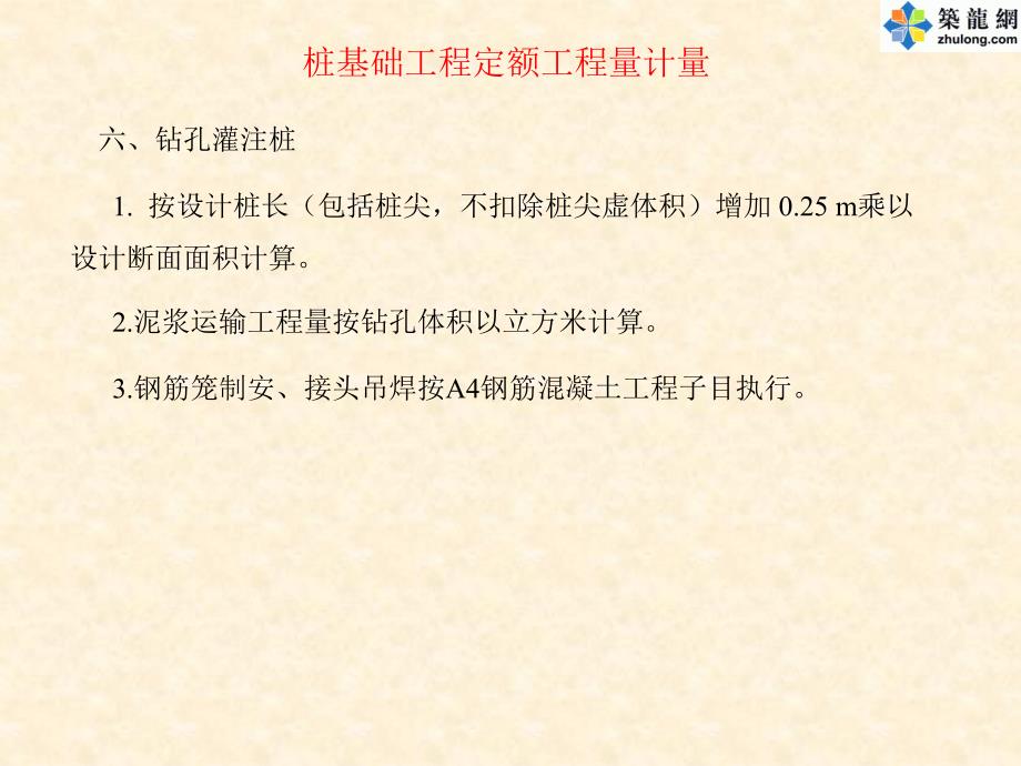 桩基础工程定额工程量计量.ppt_第4页