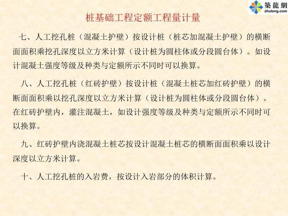 桩基础工程定额工程量计量.ppt_第5页