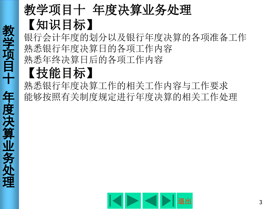 项目十年度决算业务处理_第3页