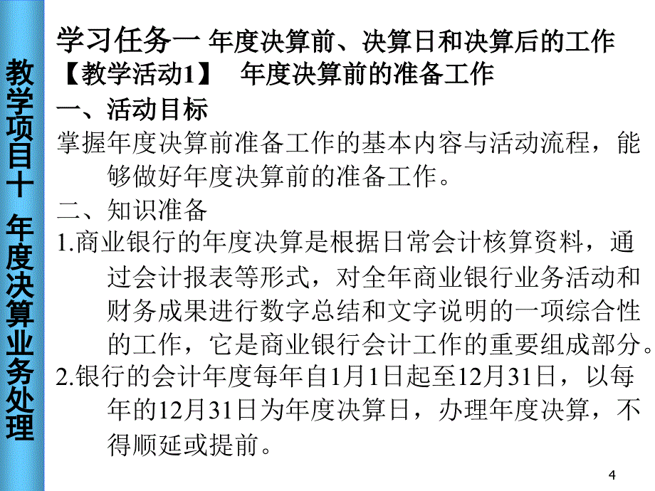 项目十年度决算业务处理_第4页