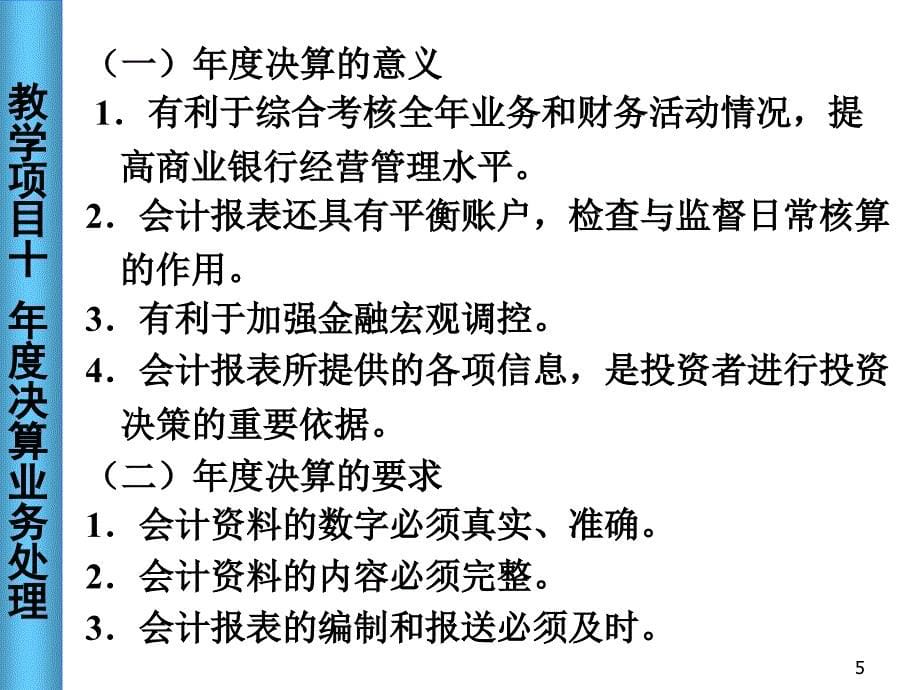 项目十年度决算业务处理_第5页