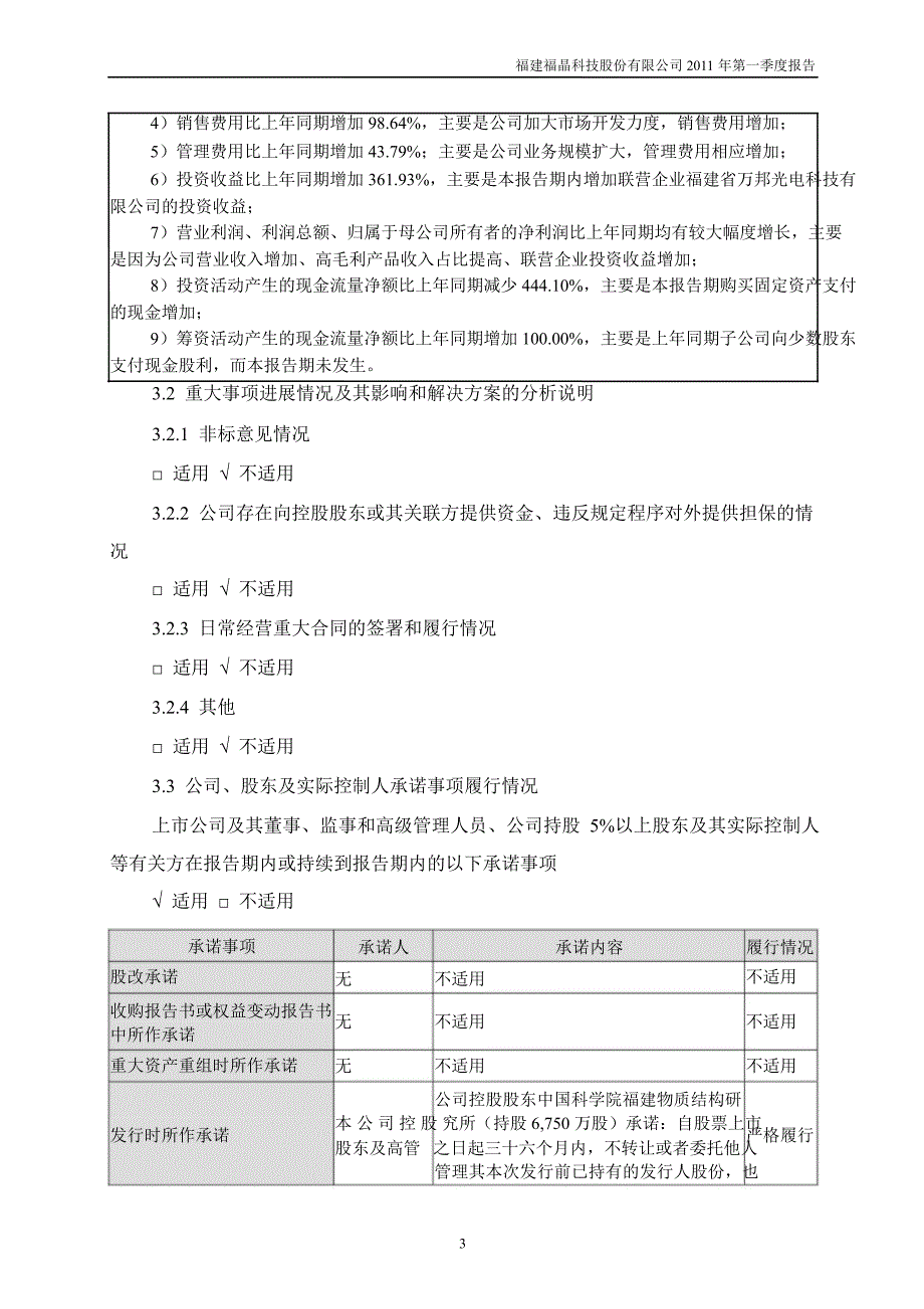 福晶科技：第一季度报告全文_第4页