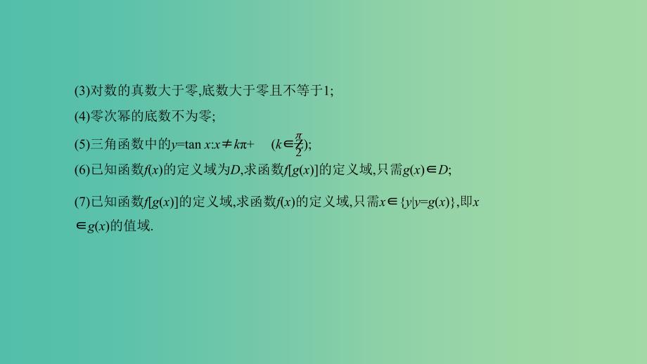 2019高考数学一轮复习 第二章 函数 2.1 函数的概念及表示课件 文.ppt_第4页