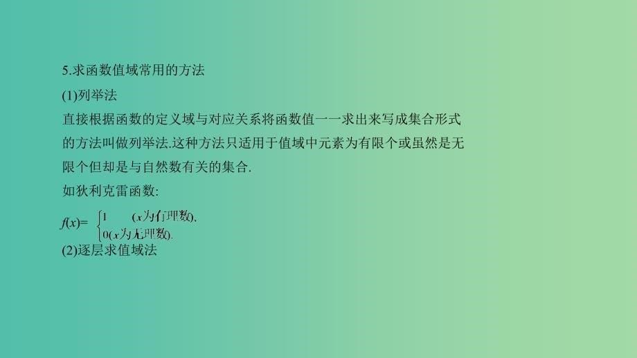 2019高考数学一轮复习 第二章 函数 2.1 函数的概念及表示课件 文.ppt_第5页