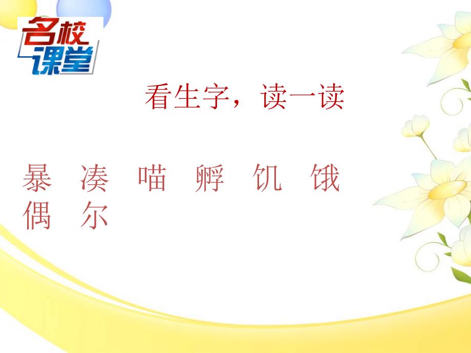 三年级上册语文课件第4单元12.总也倒不了的老屋人教新课标_第4页