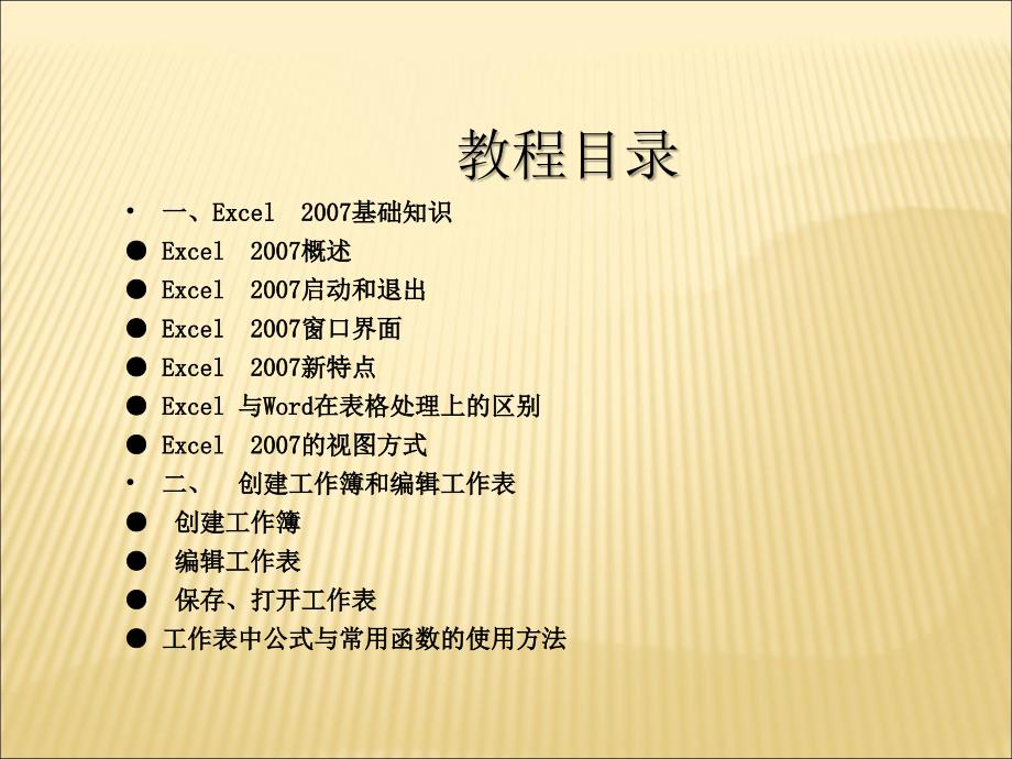 《office办公软件excel》培训资料(ppt35张)课件_第2页