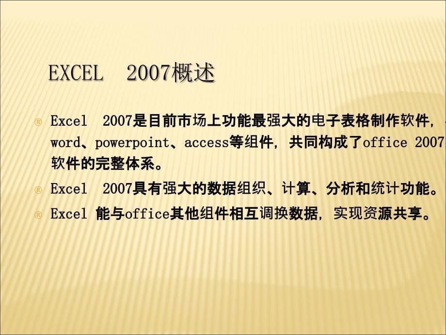 《office办公软件excel》培训资料(ppt35张)课件_第5页