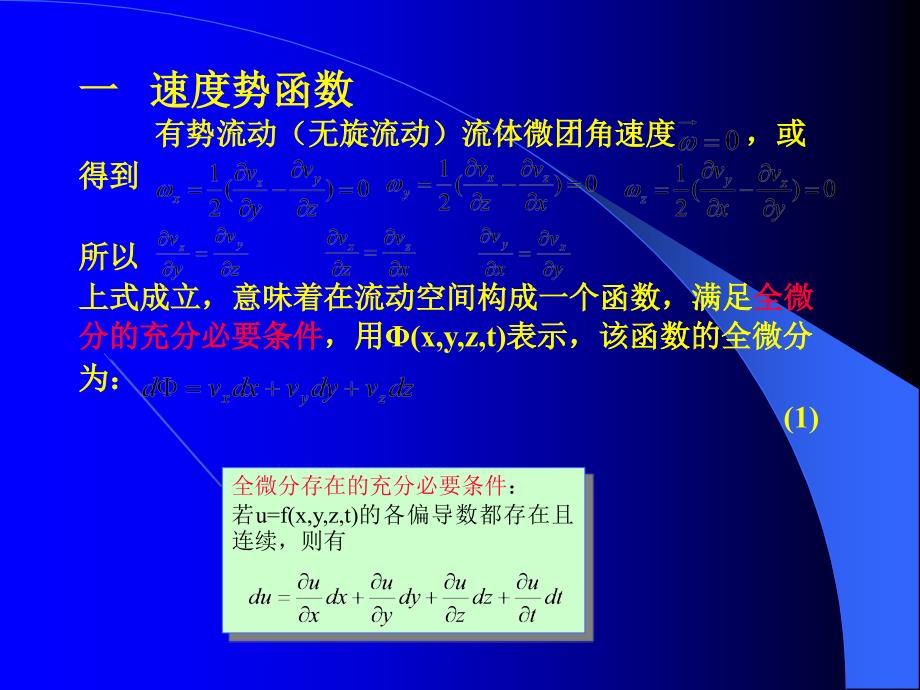 第八章绕流运动_第4页