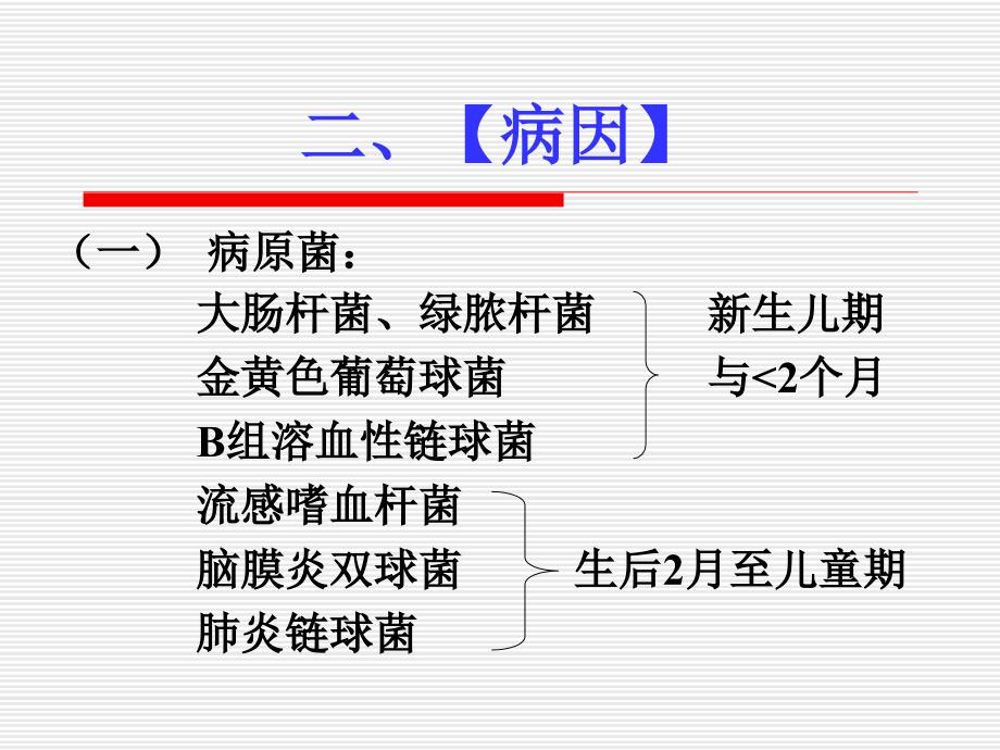 1月份化脓性脑膜炎new_第3页