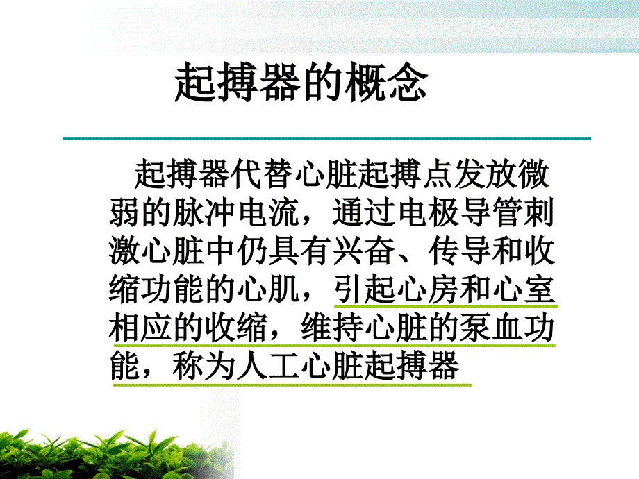 起搏器植入术的健康教育_第4页