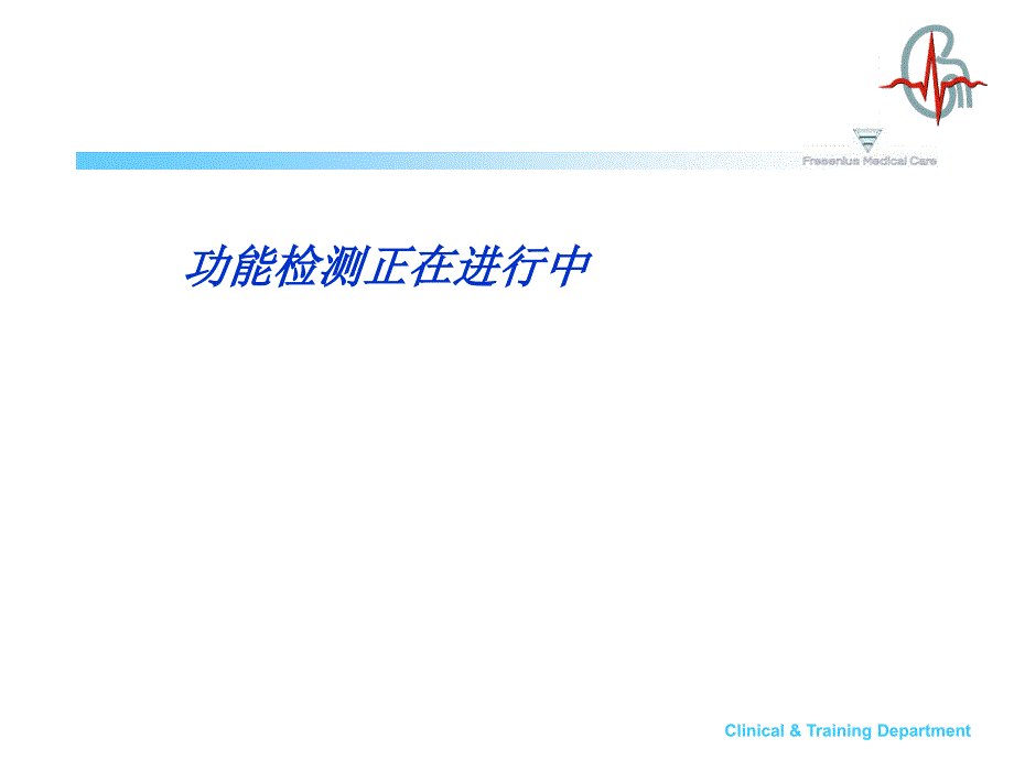 费森尤斯床旁CRRT操作流程课件.ppt_第3页