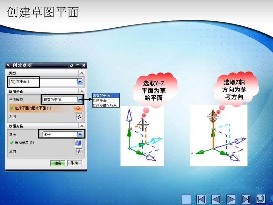 UG草图的绘制和约束课件.ppt_第5页