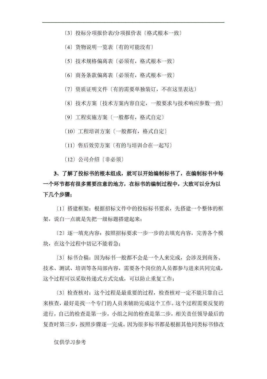 制作标书需要注意的细节问题总结_第2页