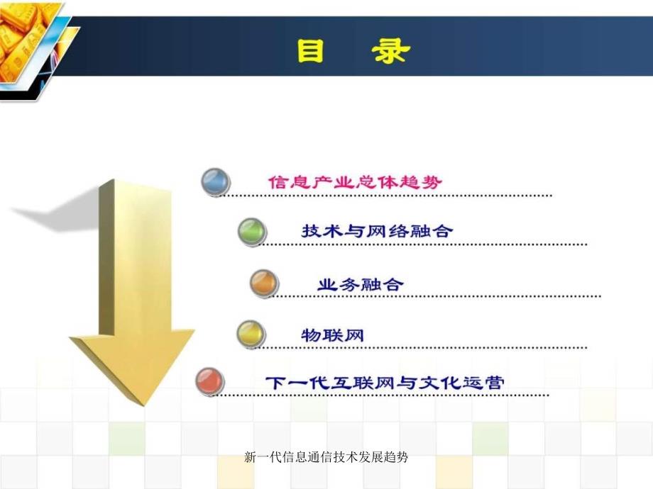 新一代信息通信技术发展趋势课件_第2页