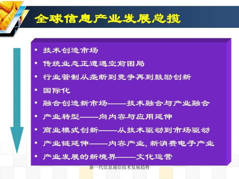 新一代信息通信技术发展趋势课件_第4页