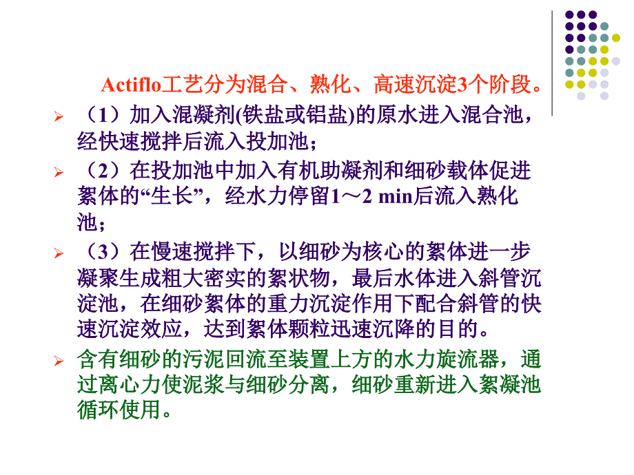 载体絮凝技术与高密度沉淀池_第4页