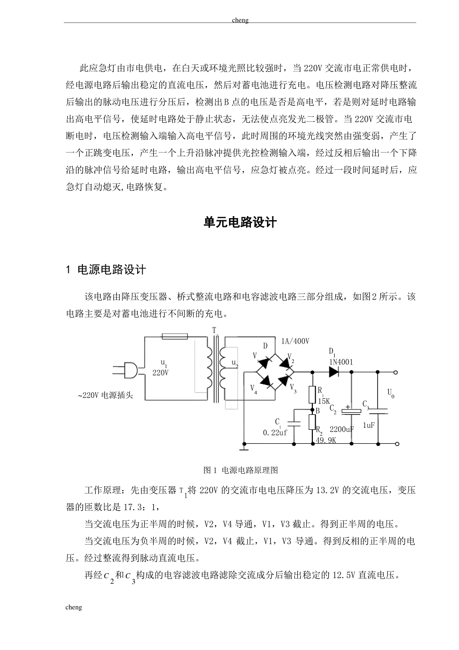 全【自动化】多用途应急灯电路设计_第3页