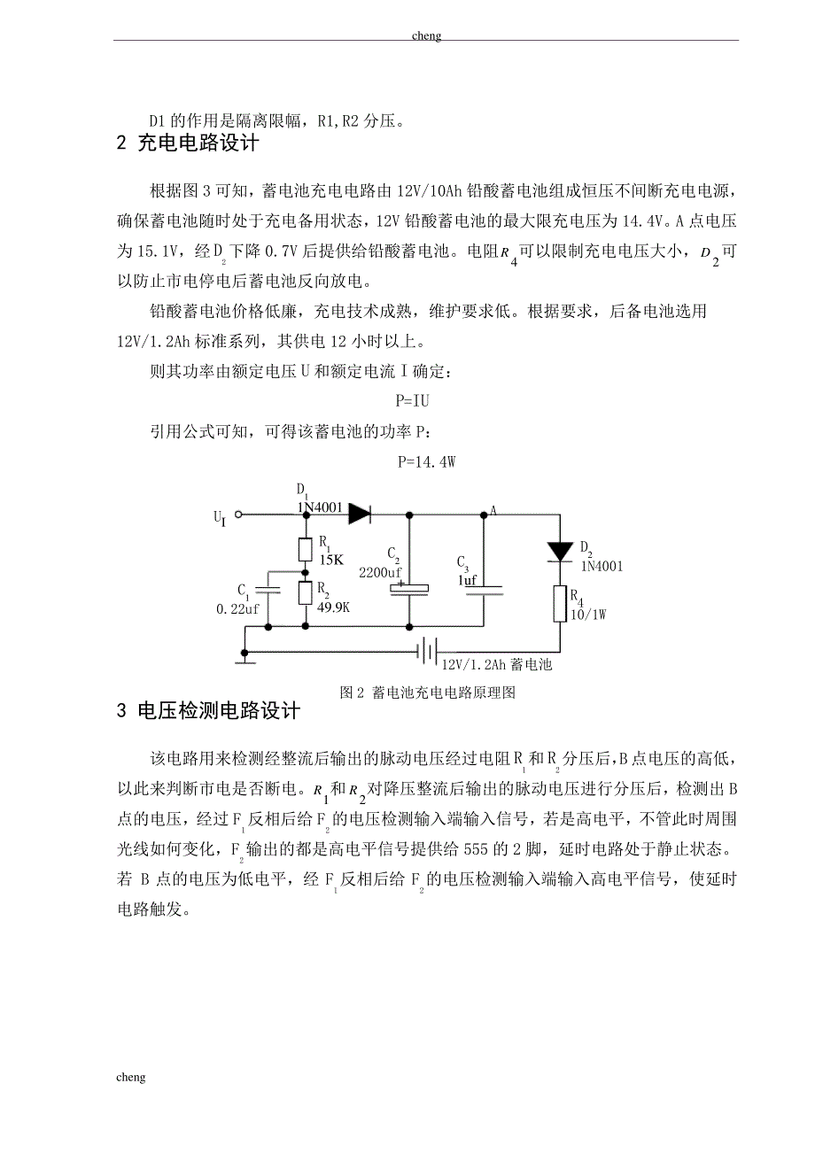 全【自动化】多用途应急灯电路设计_第4页